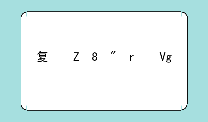 夏新N6刷机教程