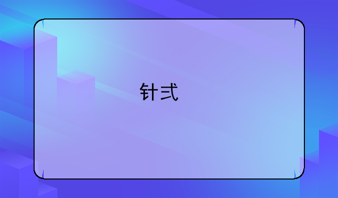 针式打印机价格多少钱一台