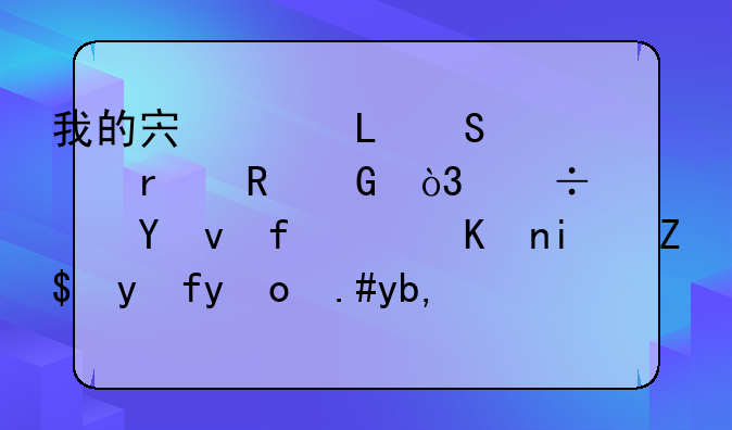 我的宏碁S7笔记本电脑，能连wifi，但是蓝牙找不到了，设备管理和右下角已经网络中心了都没有蓝牙。