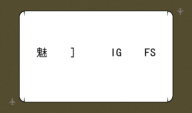 魅族m8价格-魅族m871q价格